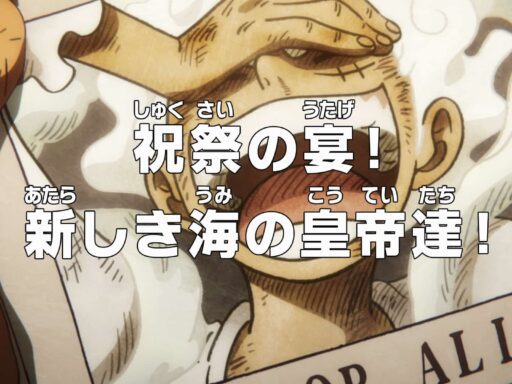 Date de sortie One piece Episode 1080