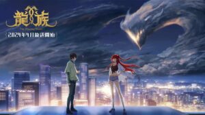 Dragon Raja, le célèbre anime fantastique chinois, annonce sa première mondiale