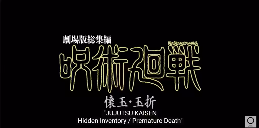 Jujutsu Kaisen : Nouveau Trailer pour le Film "Hidden Inventory/Premature Death" ! Recap ou Hype ? Capture Decran 2025 03 26 125606 1024x508